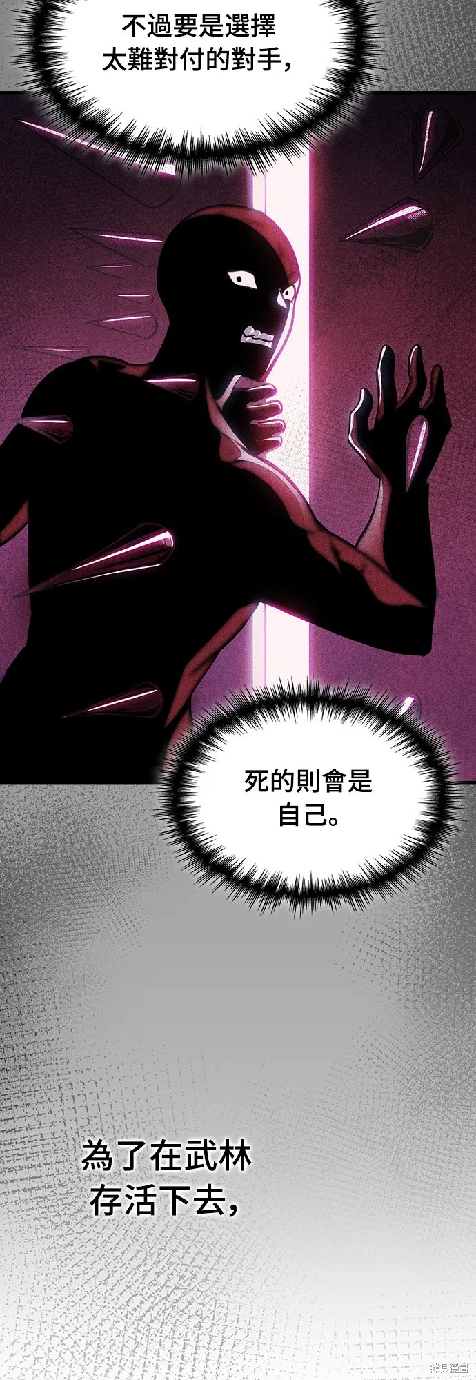 我的专属高塔攻略,第50話,第40张