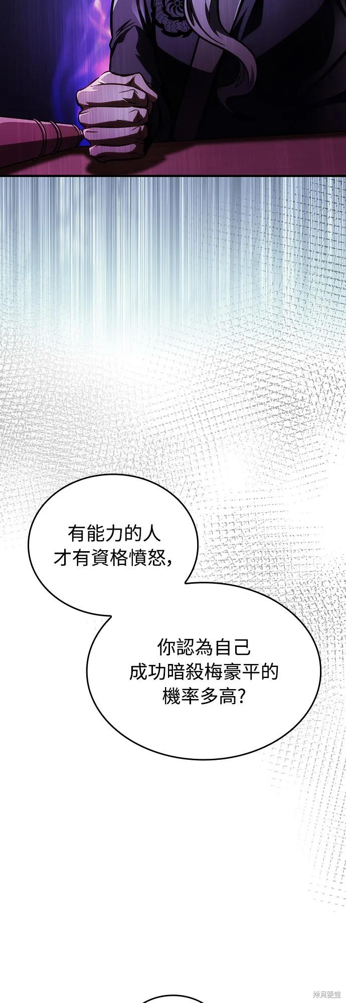 我的专属高塔攻略,第50話,第56张