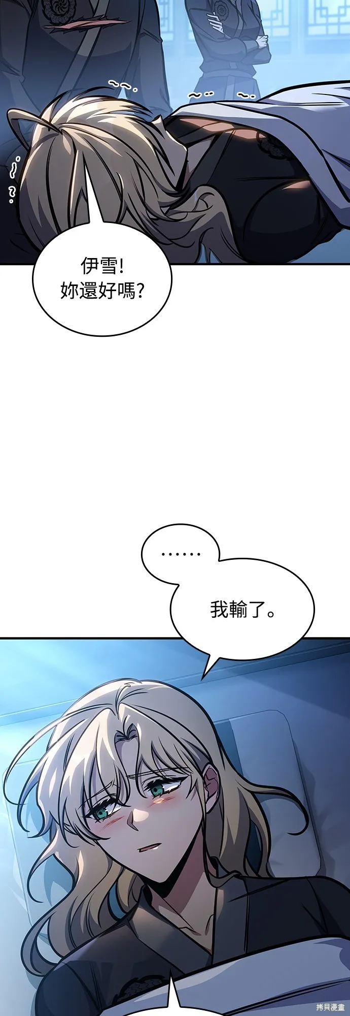 我的专属高塔攻略,第50話,第7张