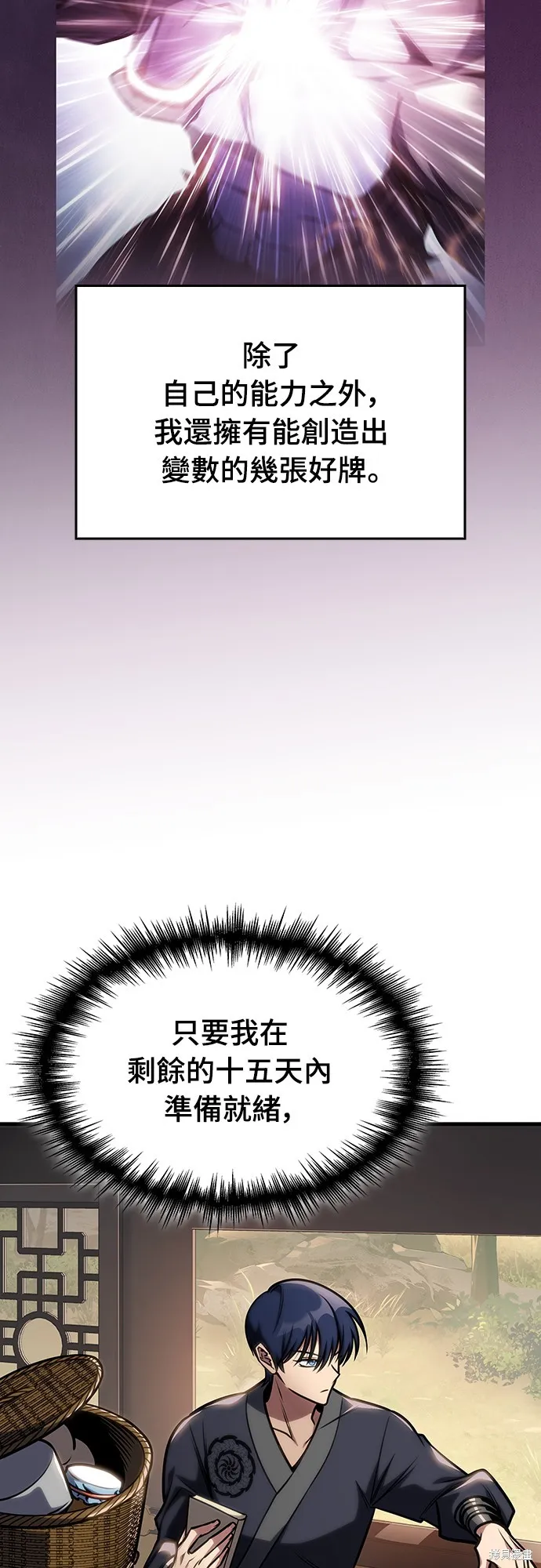 我的专属高塔攻略,第50話,第74张