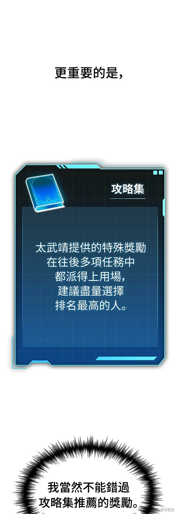 我的专属高塔攻略,第50話,第76张