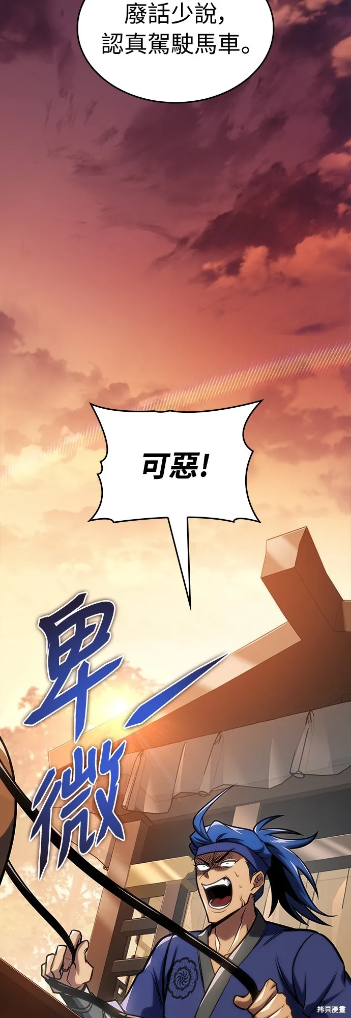 我的专属高塔攻略,第50話,第80张