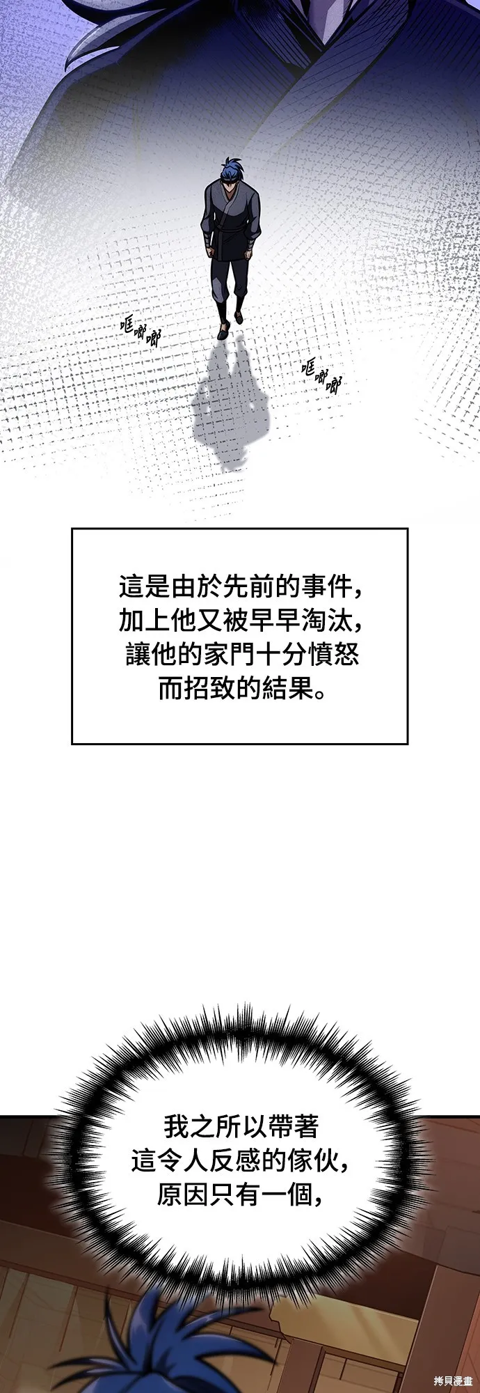 我的专属高塔攻略,第50話,第83张