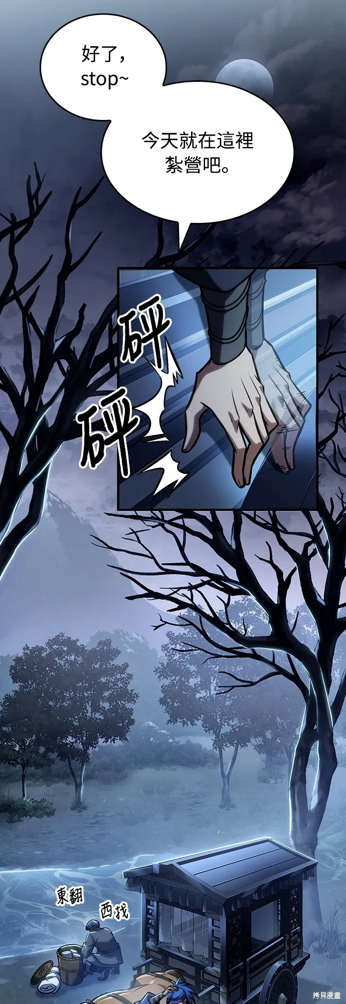 我的专属高塔攻略,第50話,第87张