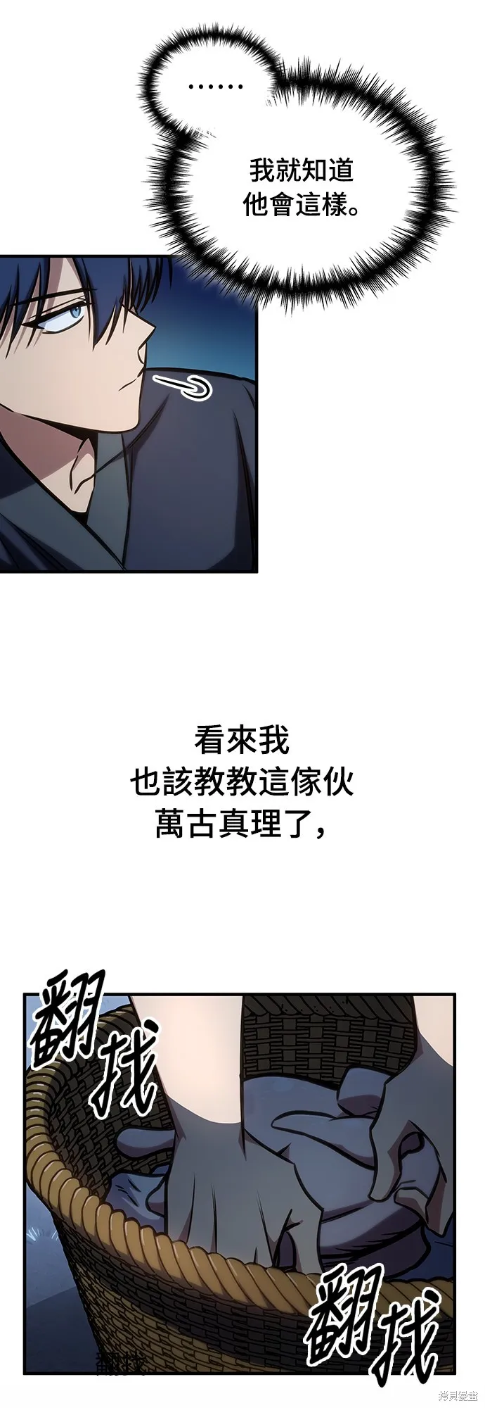 我的专属高塔攻略,第50話,第96张
