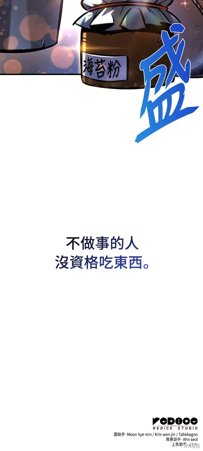 我的专属高塔攻略,第50話,第98张