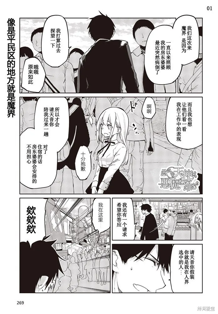 愚蠢天使与恶魔共舞,第40話,第1张