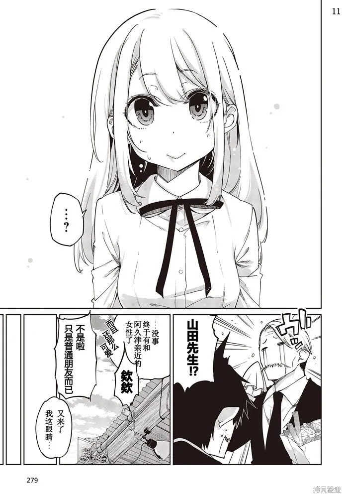 愚蠢天使与恶魔共舞,第40話,第11张