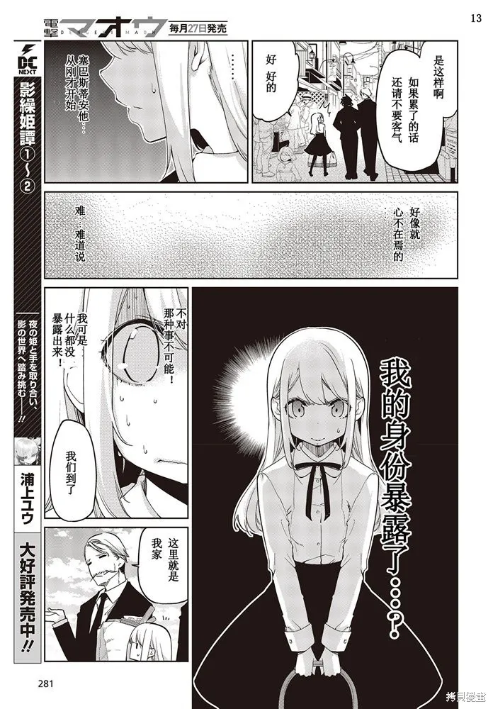 愚蠢天使与恶魔共舞,第40話,第13张