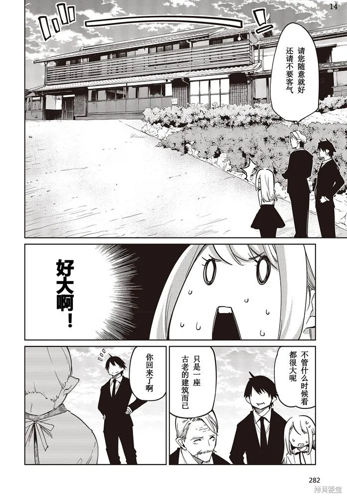 愚蠢天使与恶魔共舞,第40話,第14张