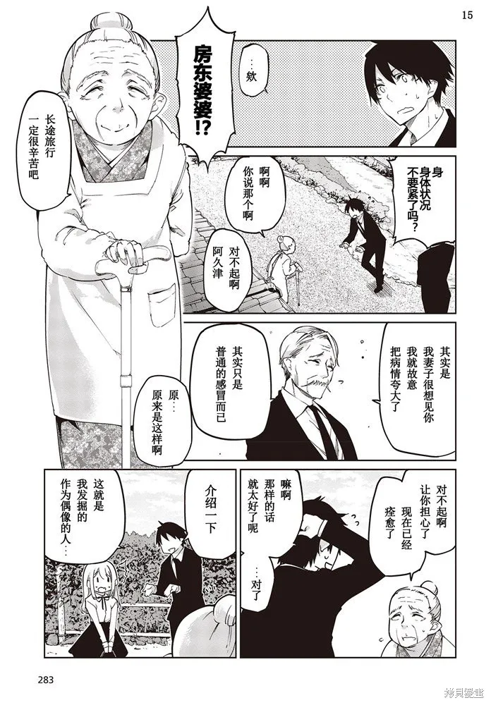 愚蠢天使与恶魔共舞,第40話,第15张