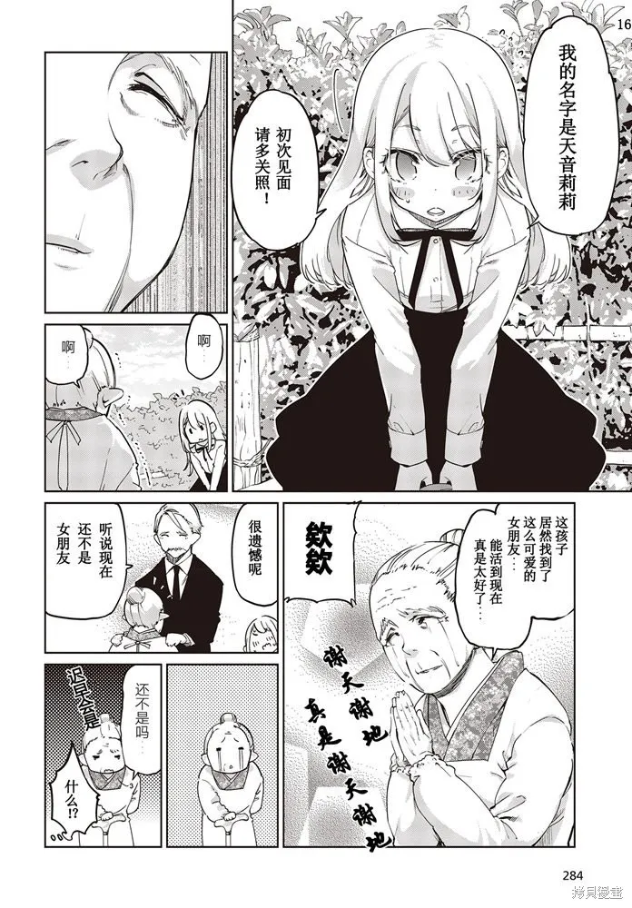 愚蠢天使与恶魔共舞,第40話,第16张