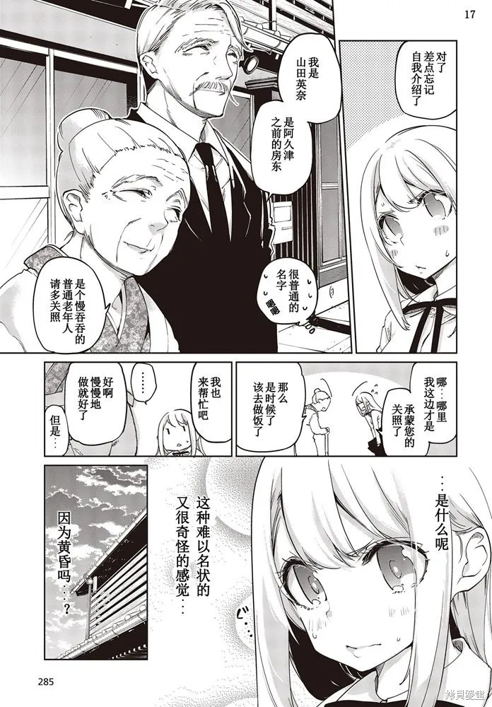 愚蠢天使与恶魔共舞,第40話,第17张