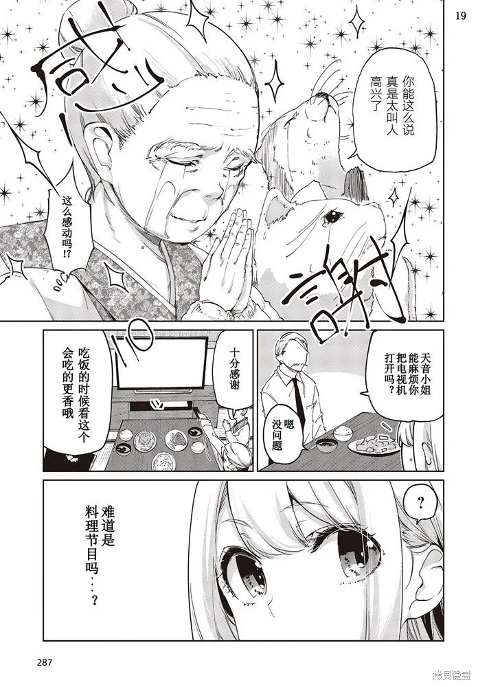 愚蠢天使与恶魔共舞,第40話,第19张