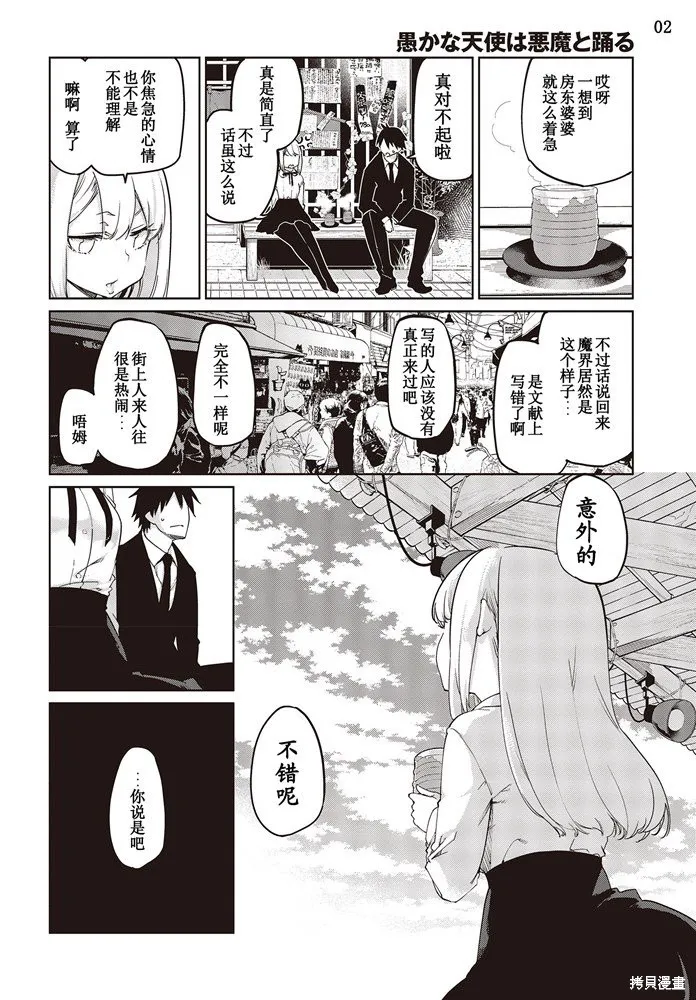 愚蠢天使与恶魔共舞,第40話,第2张