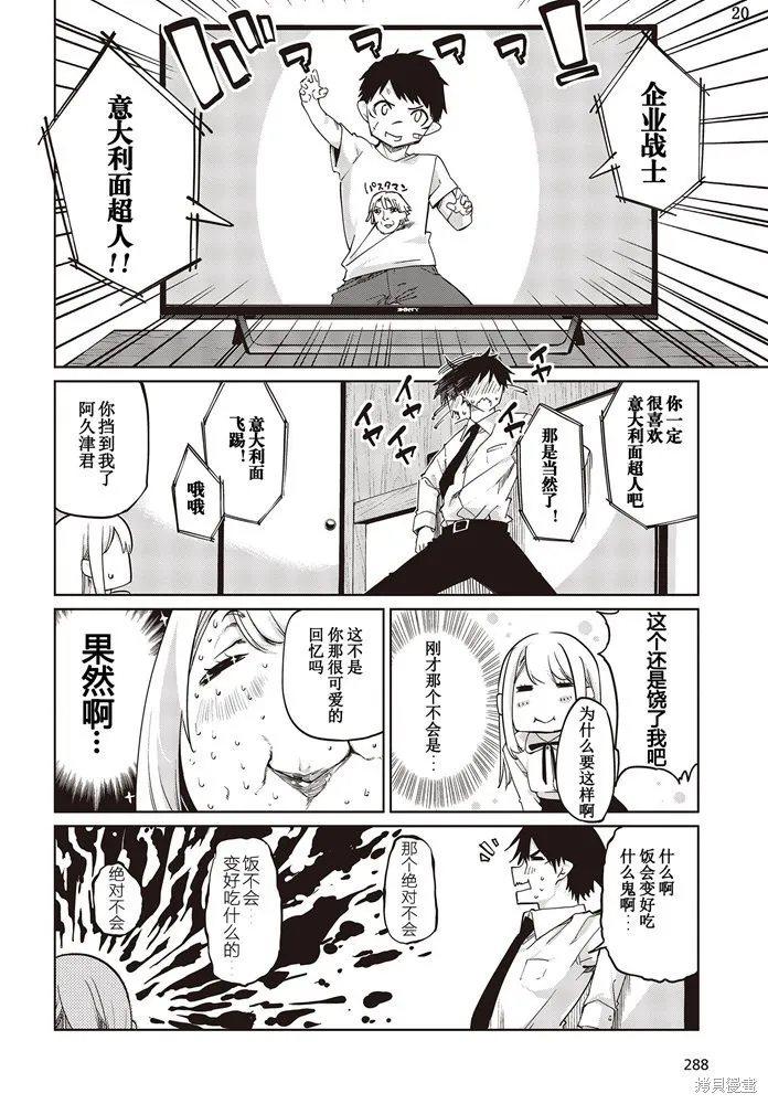 愚蠢天使与恶魔共舞,第40話,第20张