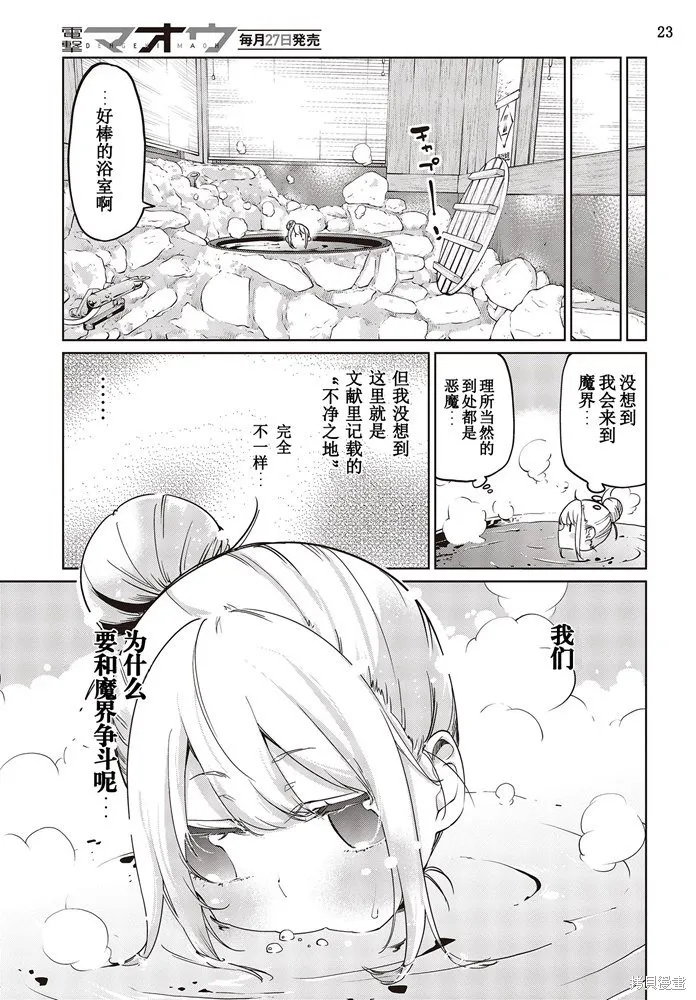 愚蠢天使与恶魔共舞,第40話,第23张