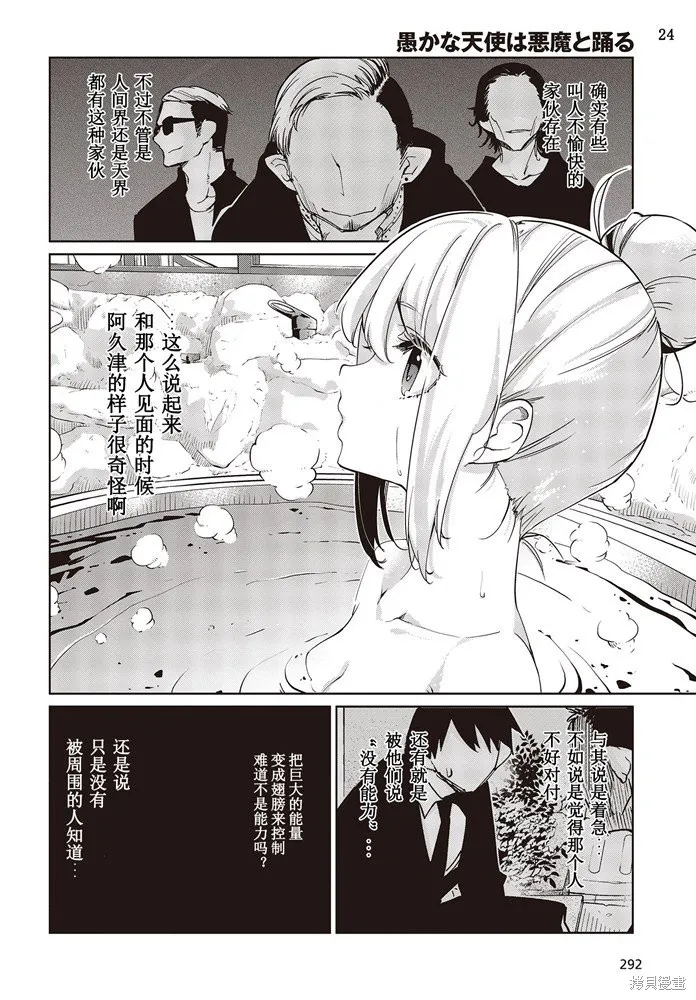 愚蠢天使与恶魔共舞,第40話,第24张