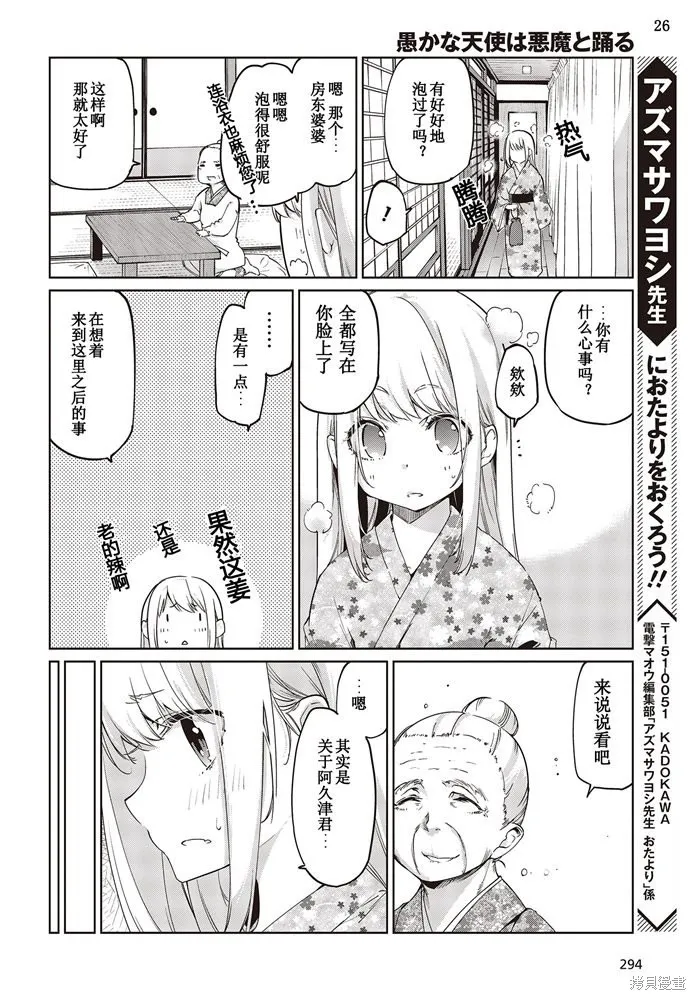 愚蠢天使与恶魔共舞,第40話,第26张