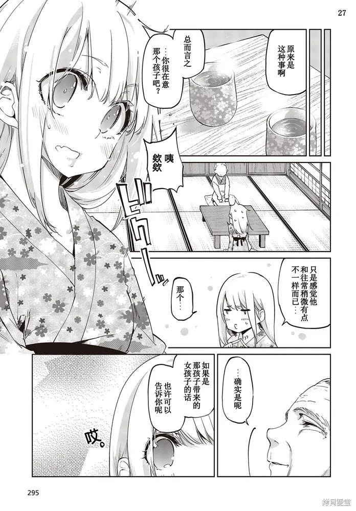 愚蠢天使与恶魔共舞,第40話,第27张