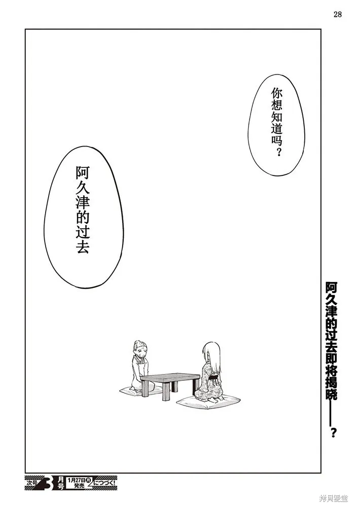 愚蠢天使与恶魔共舞,第40話,第28张