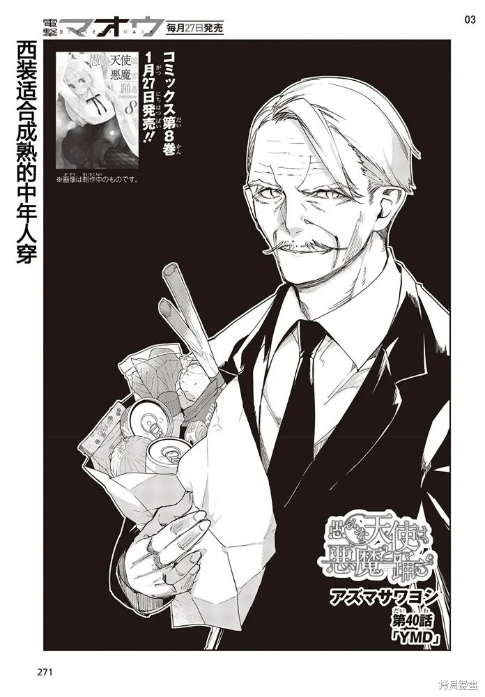愚蠢天使与恶魔共舞,第40話,第3张