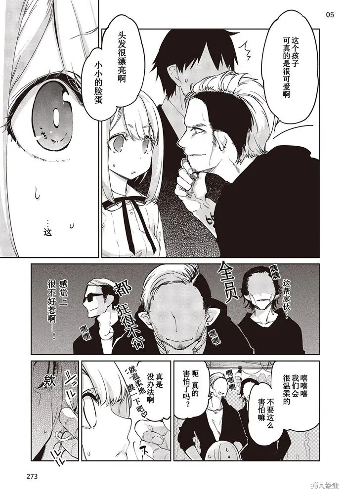 愚蠢天使与恶魔共舞,第40話,第5张