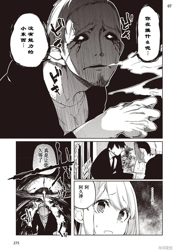 愚蠢天使与恶魔共舞,第40話,第7张