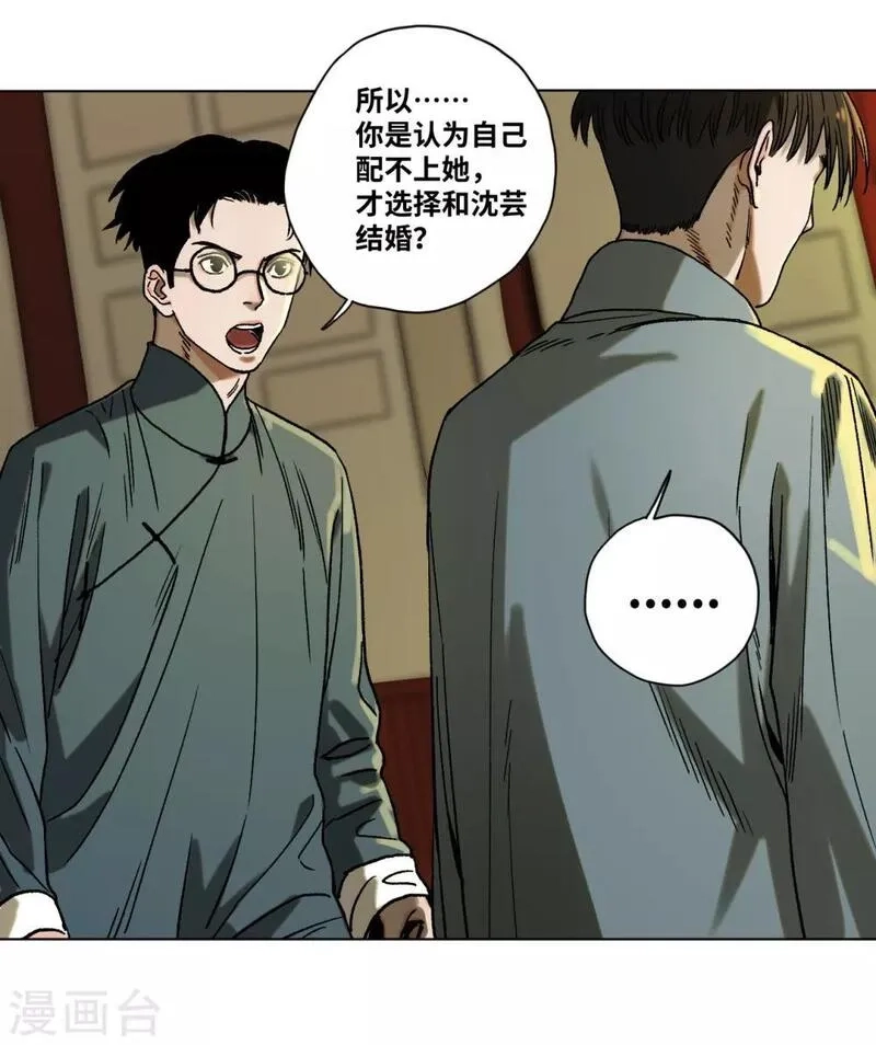 噩梦尽头,第41话 真相,第10张