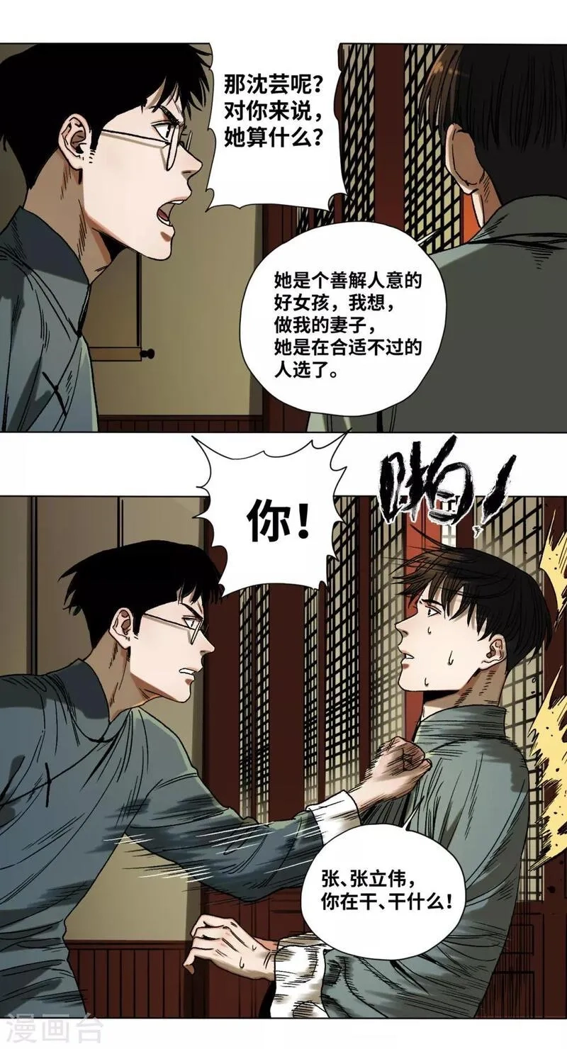 噩梦尽头,第41话 真相,第11张