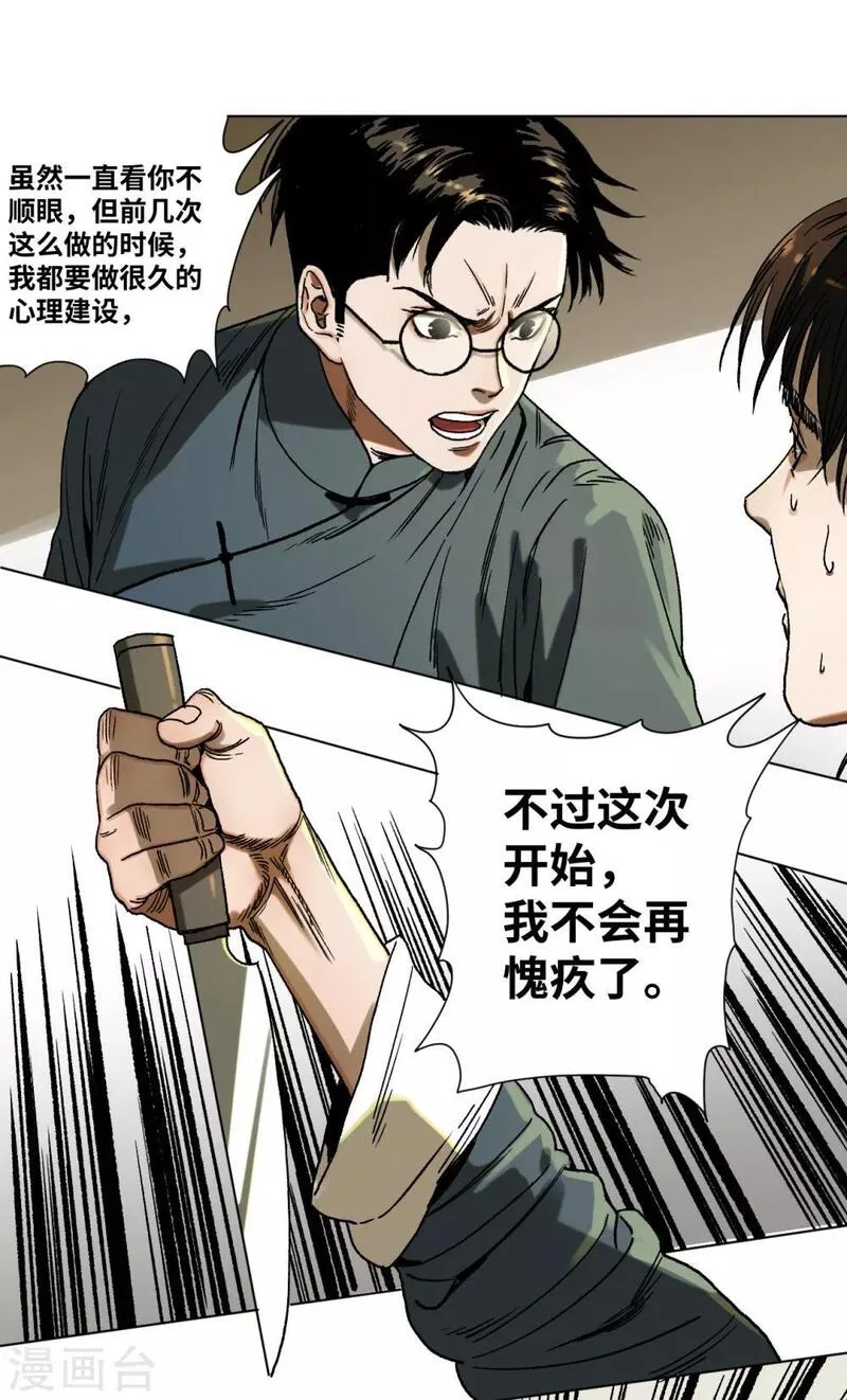 噩梦尽头,第41话 真相,第12张