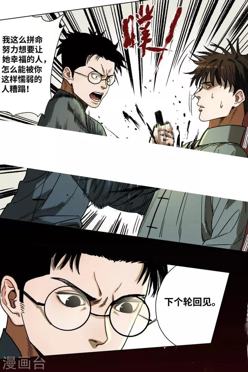 噩梦尽头,第41话 真相,第13张