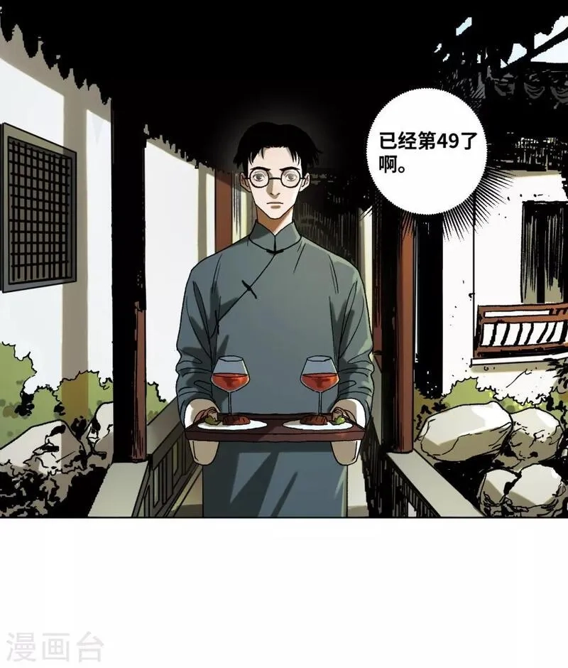 噩梦尽头,第41话 真相,第15张
