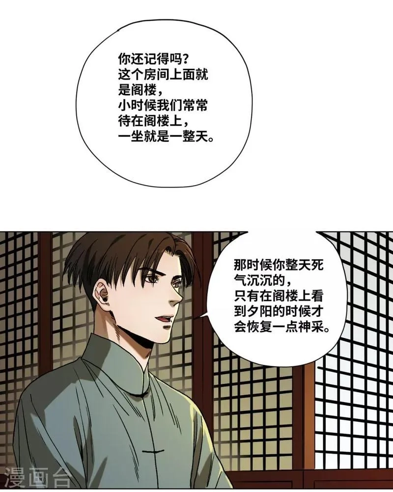 噩梦尽头,第41话 真相,第16张