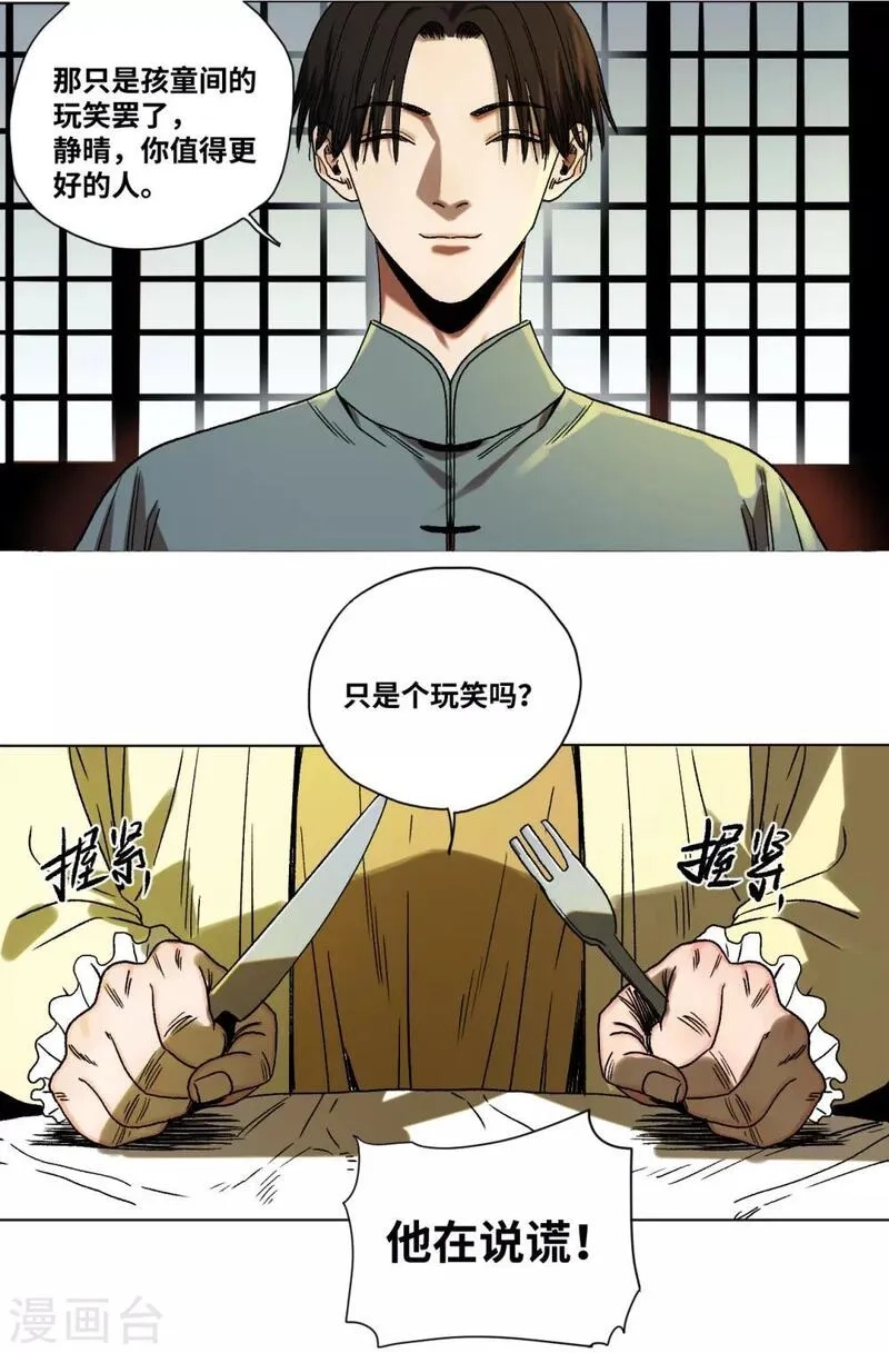 噩梦尽头,第41话 真相,第18张