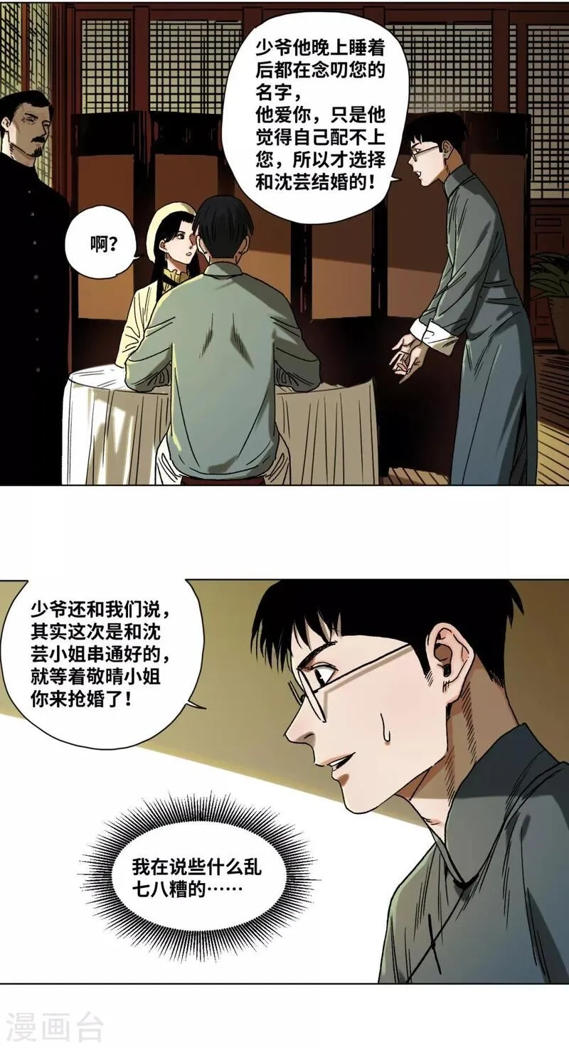 噩梦尽头,第41话 真相,第19张