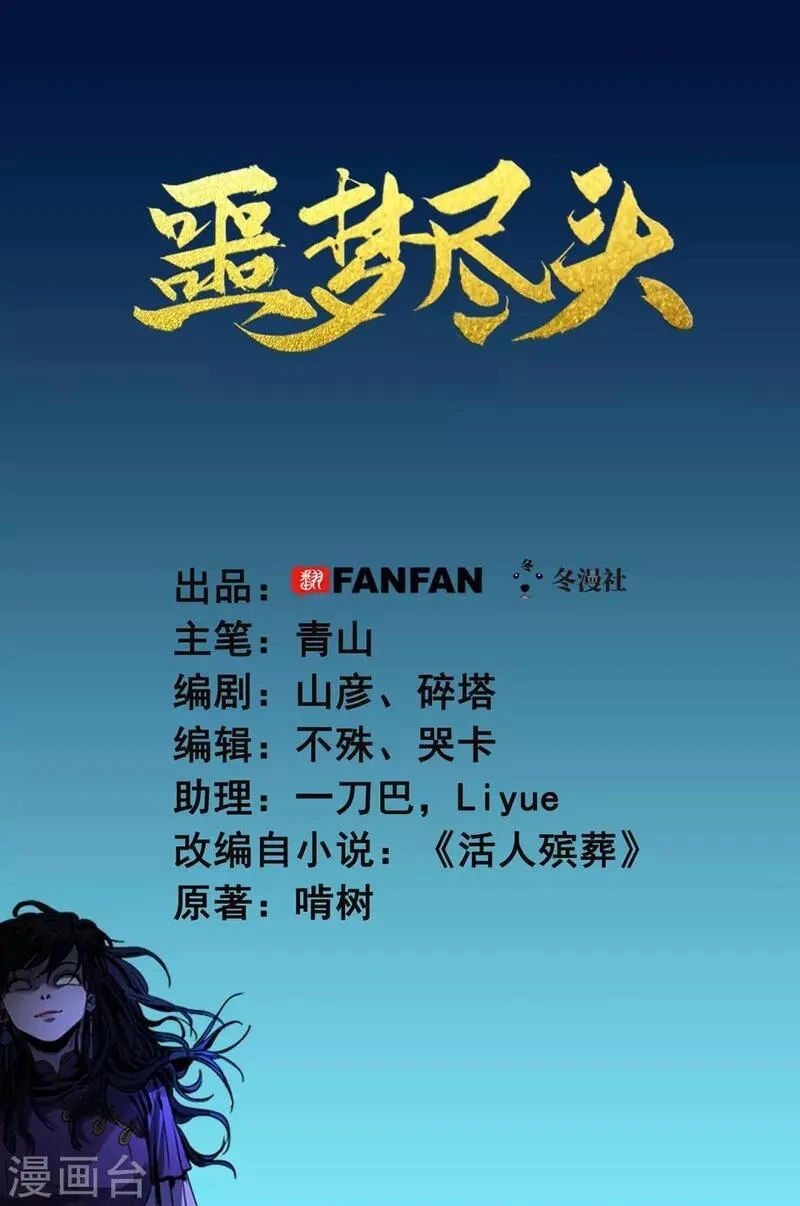噩梦尽头,第41话 真相,第2张