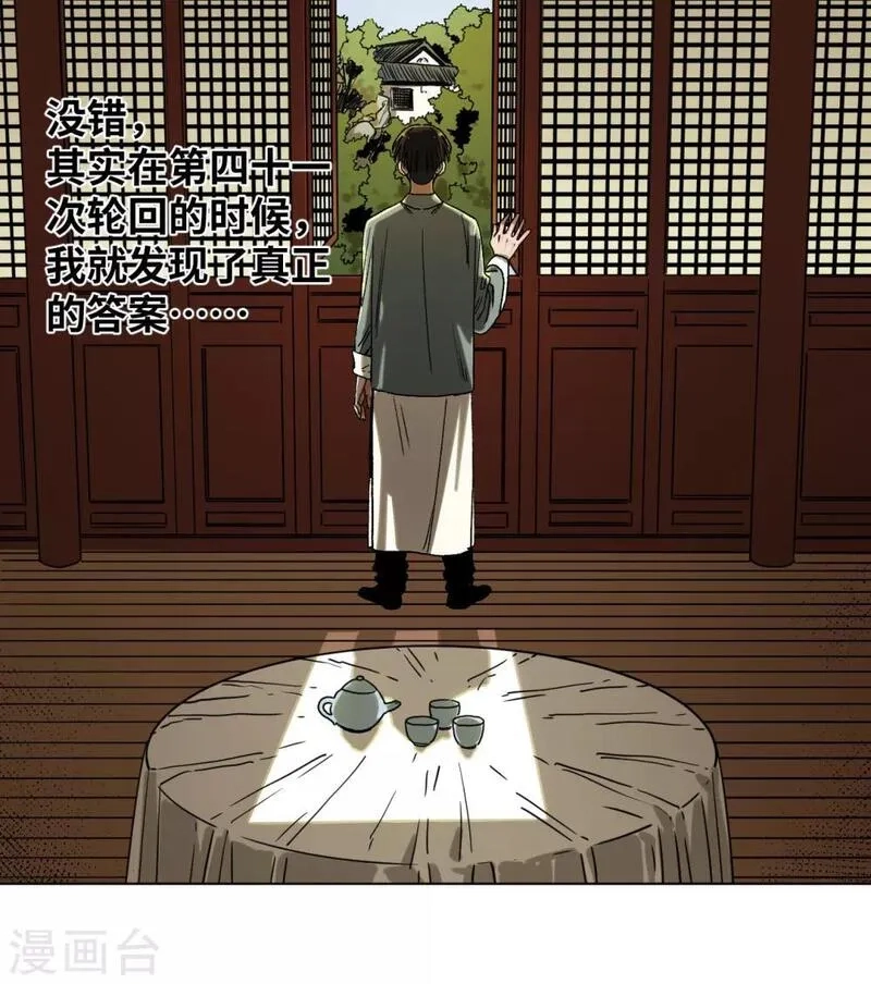 噩梦尽头,第41话 真相,第3张