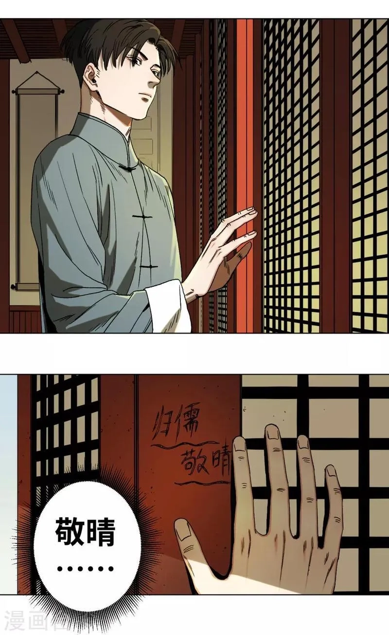 噩梦尽头,第41话 真相,第4张