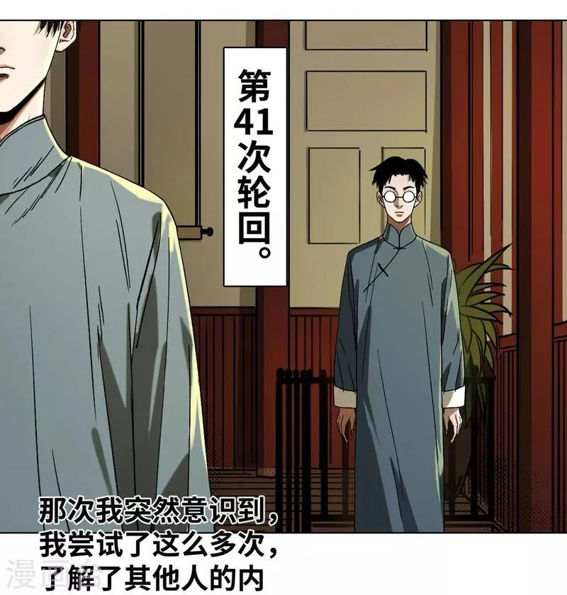 噩梦尽头,第41话 真相,第5张