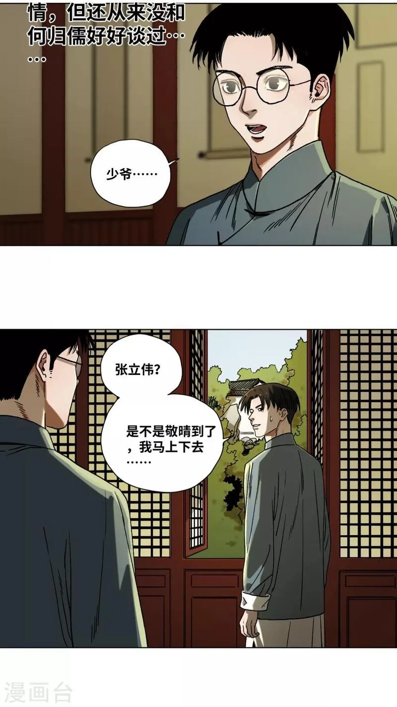 噩梦尽头,第41话 真相,第6张