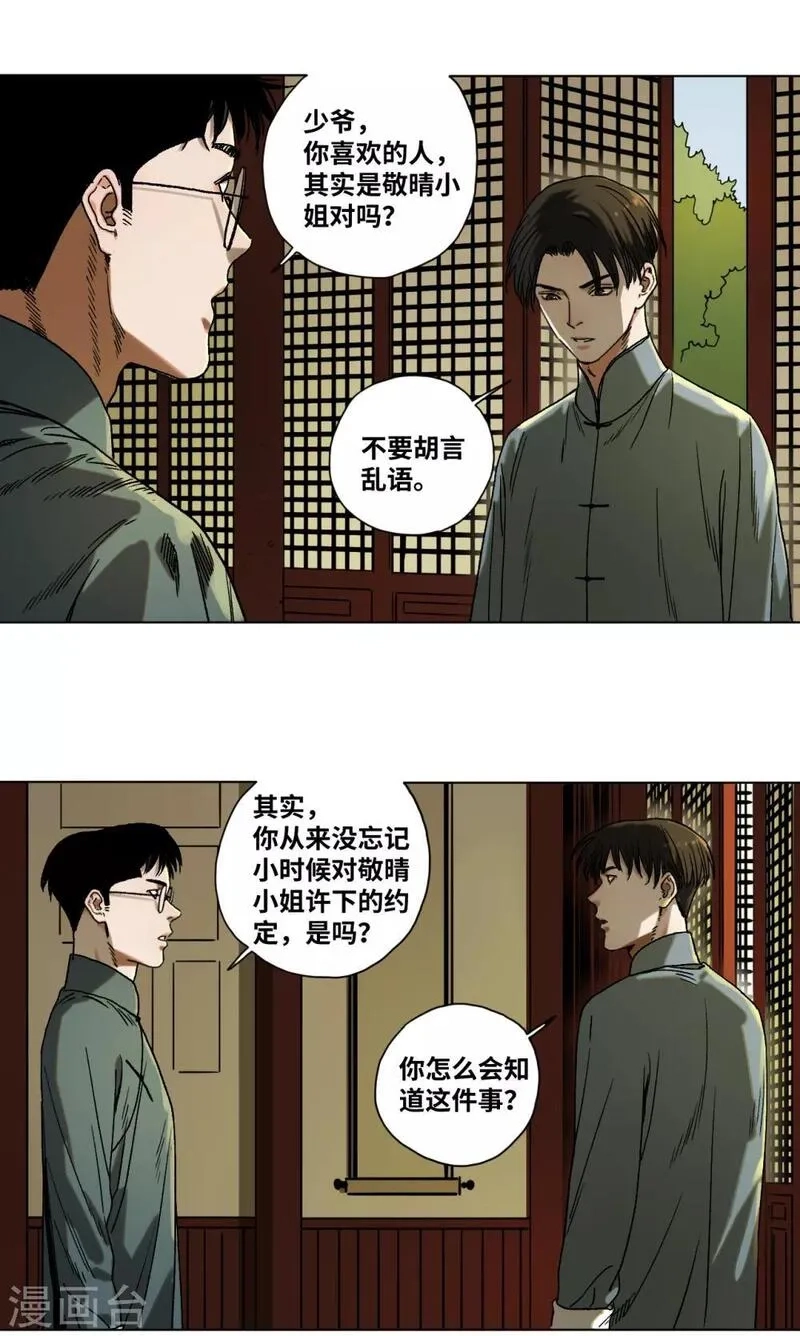 噩梦尽头,第41话 真相,第7张