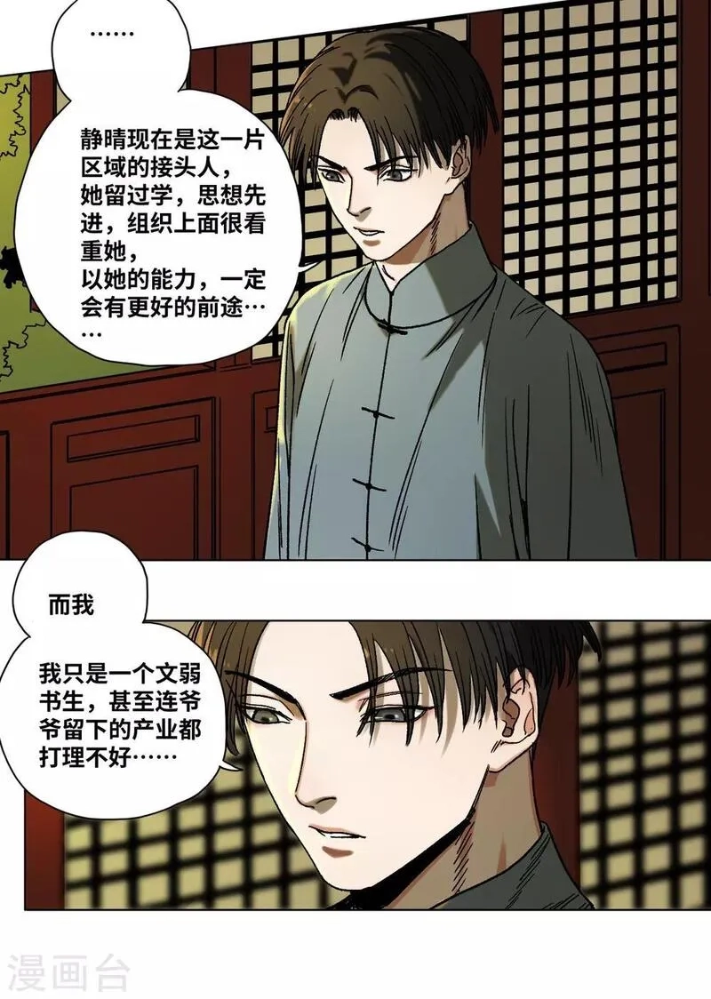 噩梦尽头,第41话 真相,第9张