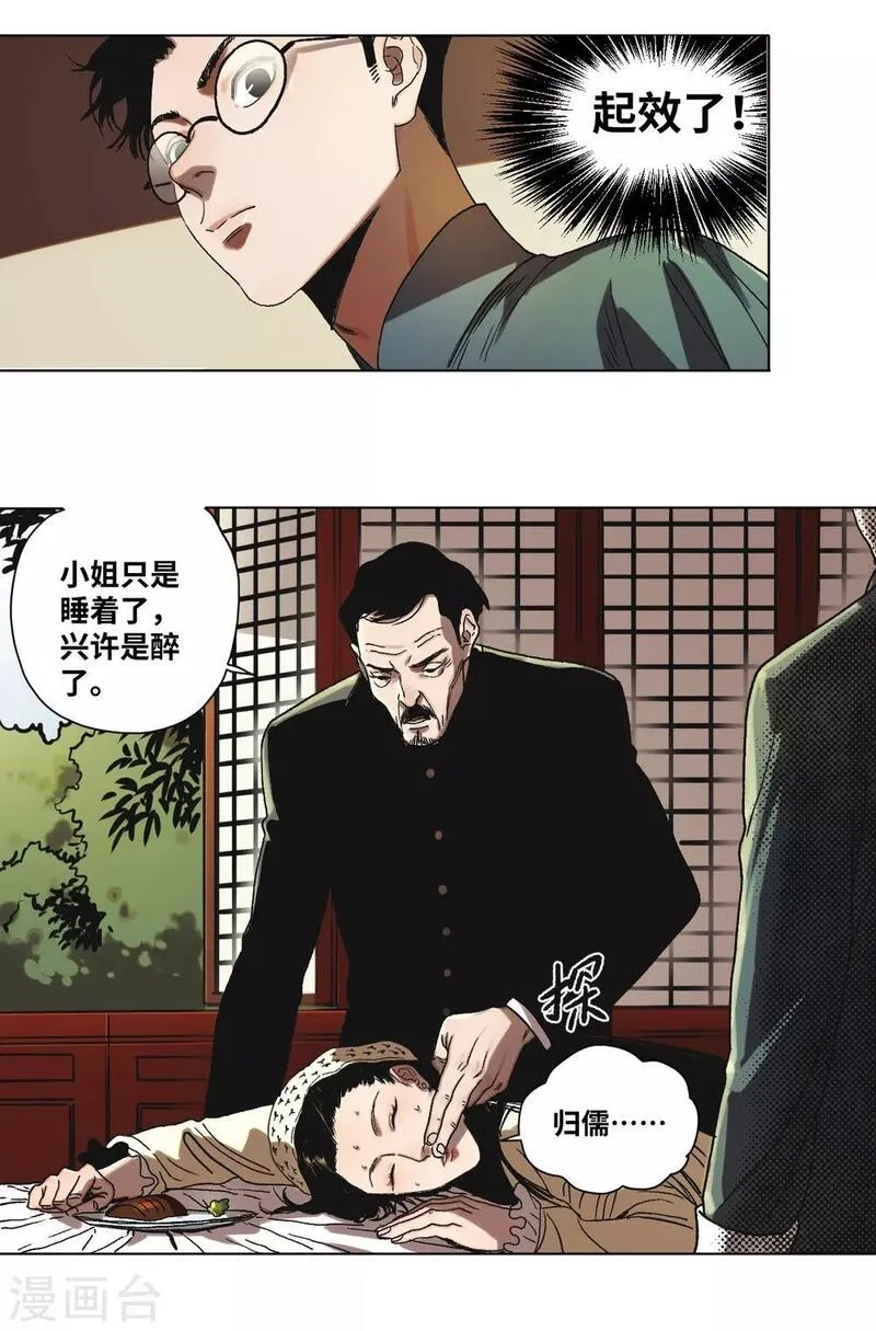 噩梦尽头,第36话 挣扎,第11张