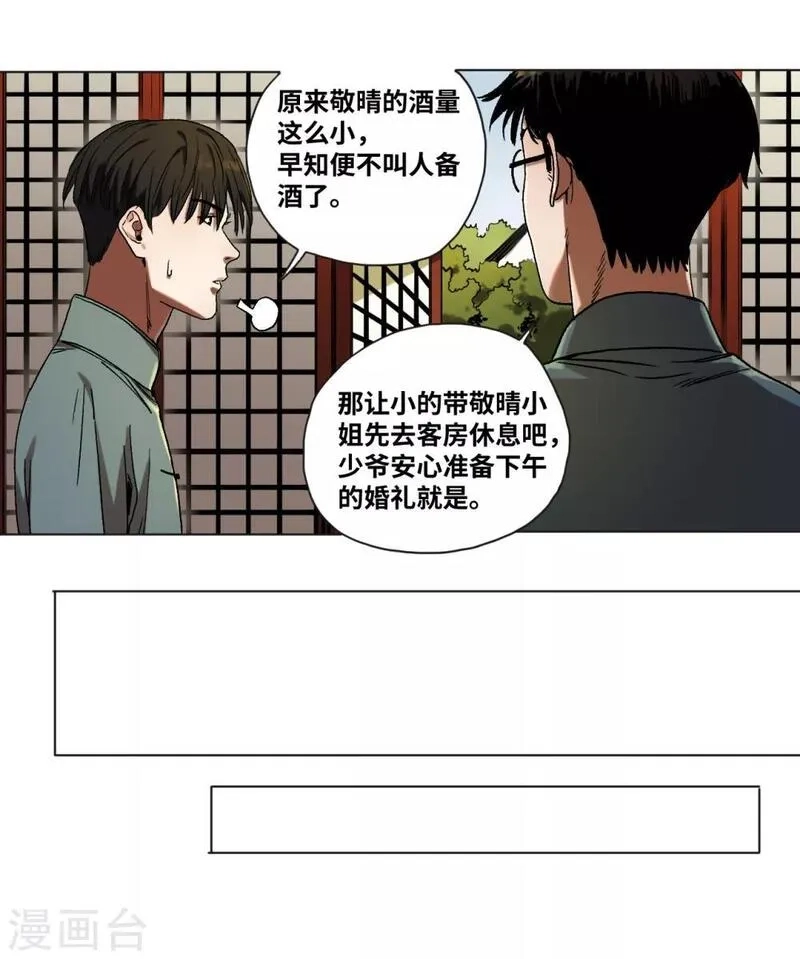 噩梦尽头,第36话 挣扎,第12张