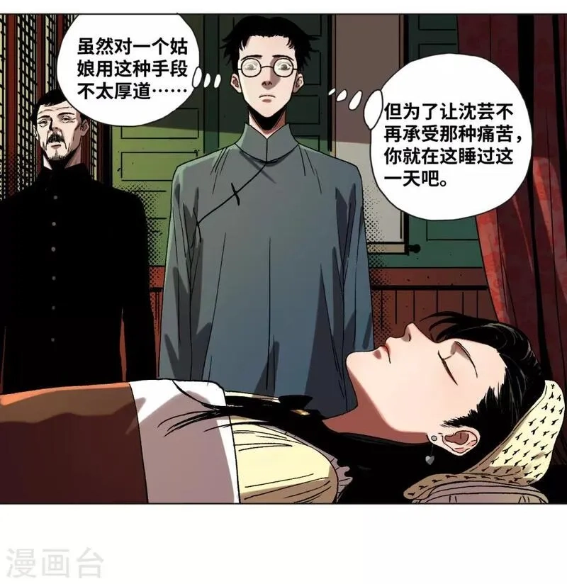 噩梦尽头,第36话 挣扎,第13张