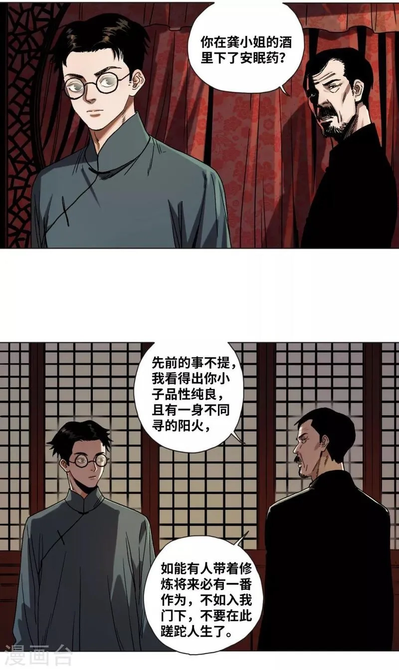 噩梦尽头,第36话 挣扎,第14张