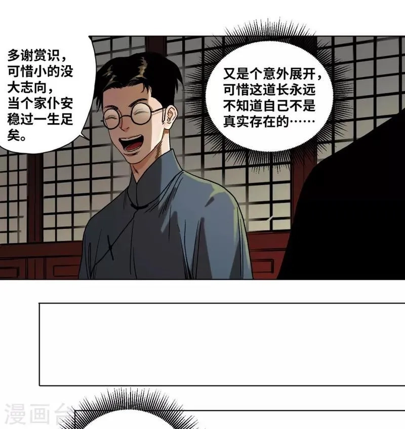 噩梦尽头,第36话 挣扎,第15张