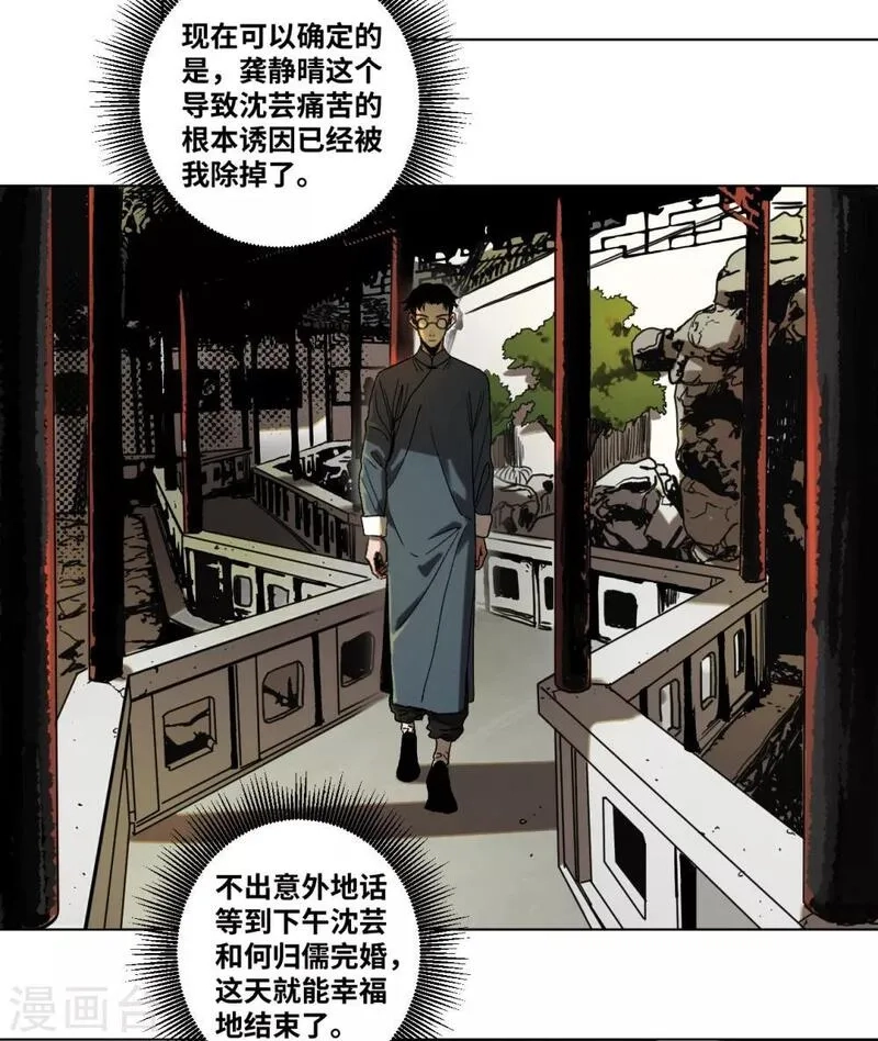 噩梦尽头,第36话 挣扎,第16张