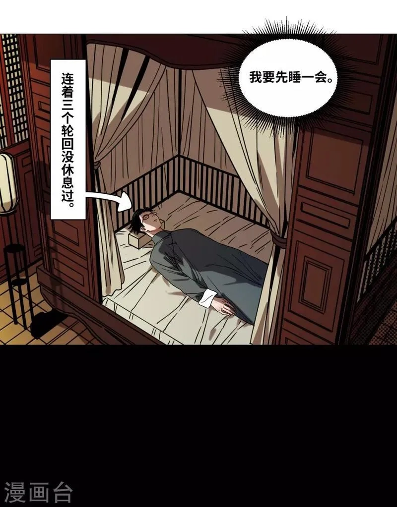 噩梦尽头,第36话 挣扎,第18张